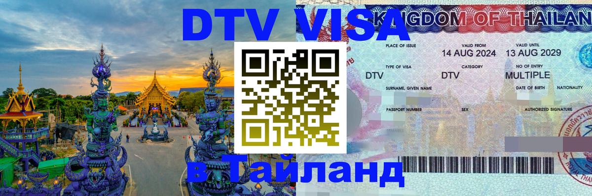 Сколько стоит DTV виза — актуальные цены, оформление даже без документов - Рыбинск  05.12.2025 